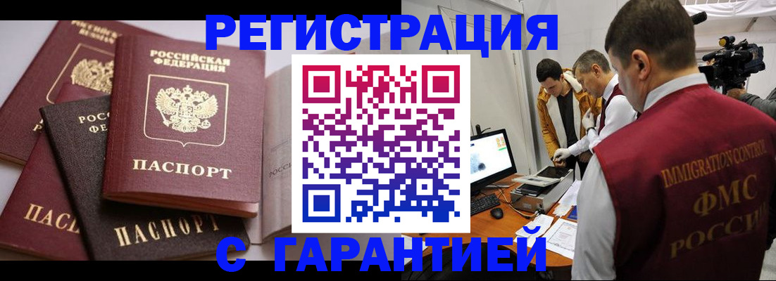 миграционный учет в Владивостоке