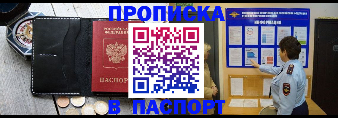 прописка 2025 в Владивостоке