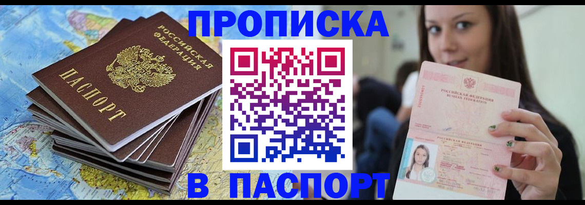 прописка для работы в Владивостоке