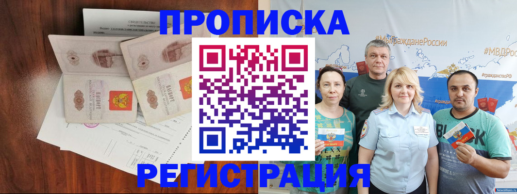 временная регистрация купить в Владивостоке