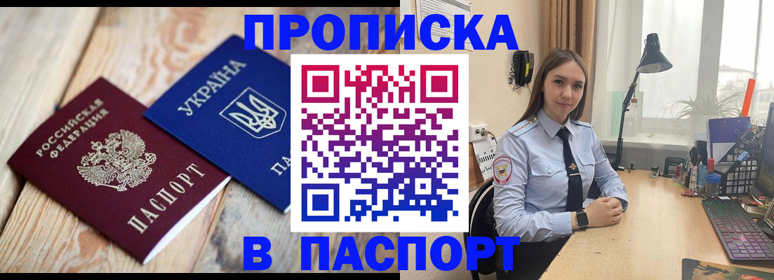 прописка ребенка в Владивостоке